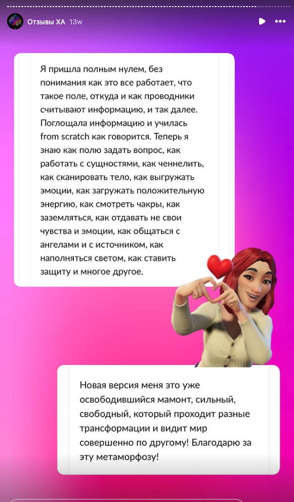 Отзыв ученика курса