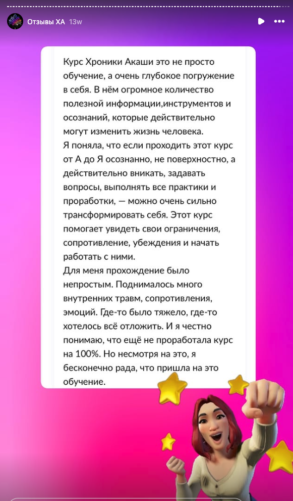 Отзыв ученика курса